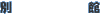 annex